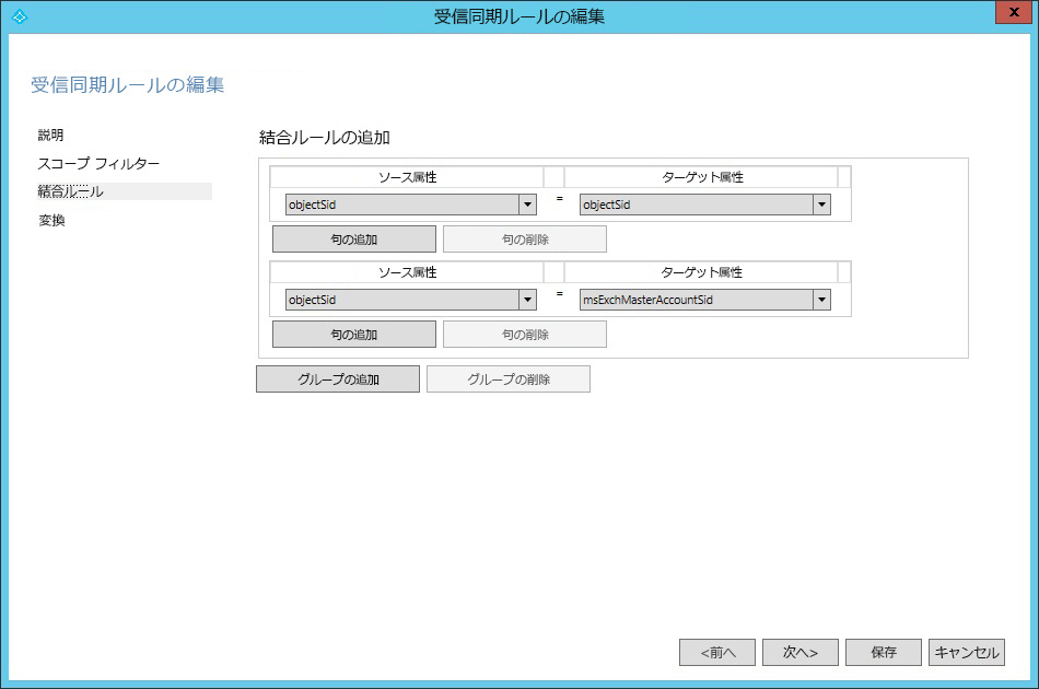 Edit intbound synchronization rule