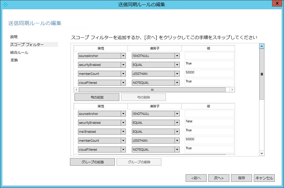 Edit outbound synchronization rule