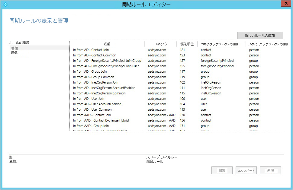 Synchronization Rules Editor