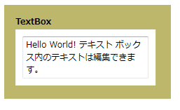 TextBox スクリーン ショット