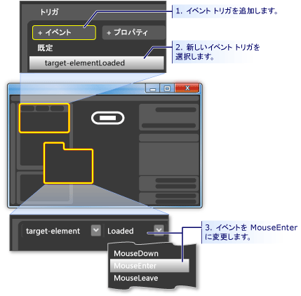 MouseEnter イベント トリガを作成する方法