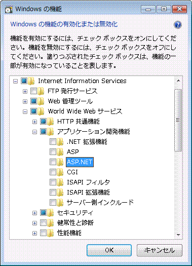 IIS 7.0 の各機能の既定の設定