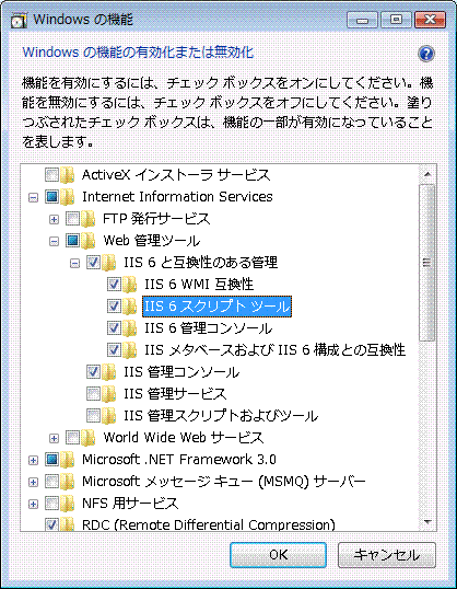 IIS 6.0 と互換性のある管理の設定