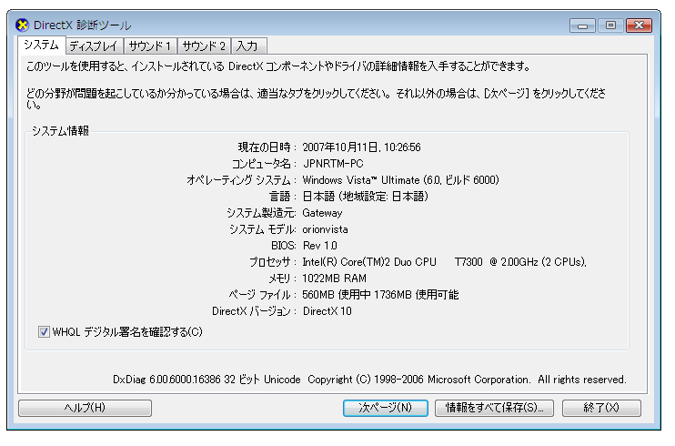 スクリーンショット : DirectX 診断ツール