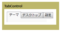 タブ コントロール