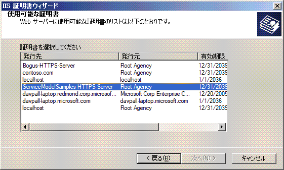 IIS 証明書ウィザード