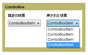既定の状態と押された状態のコンボ ボックス