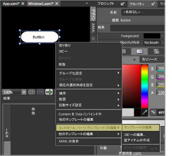 テンプレートを編集する方法