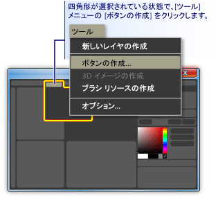 図形をボタンにする方法