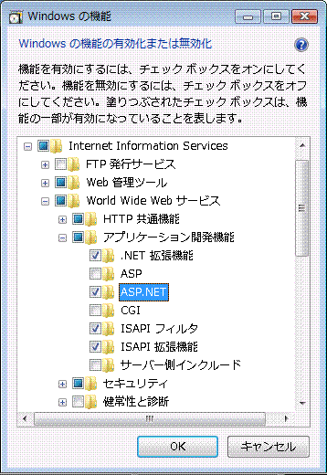 ASP.NET の必須の設定