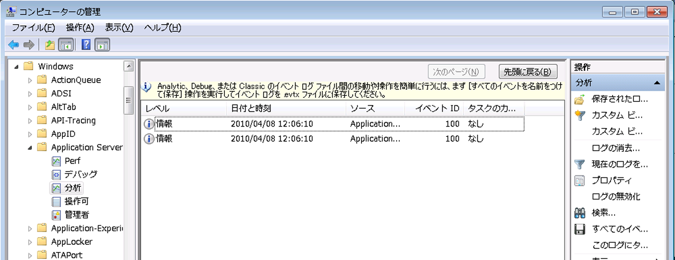 追跡レコードを表示するイベント ビューアー