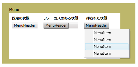 メニューの状態