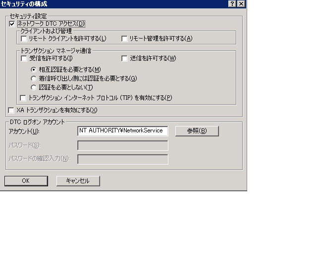 XA トランザクションの有効化