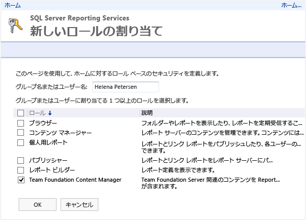 ユーザーまたはグループのロールの割り当てを選択する