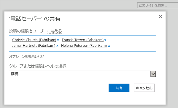 SharePoint グループを追加してユーザーを追加する