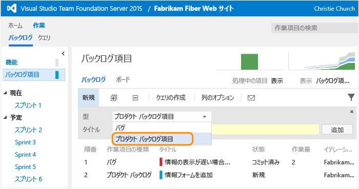 クイック追加パネルからバックログ項目を追加する