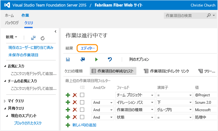 クエリ エディター