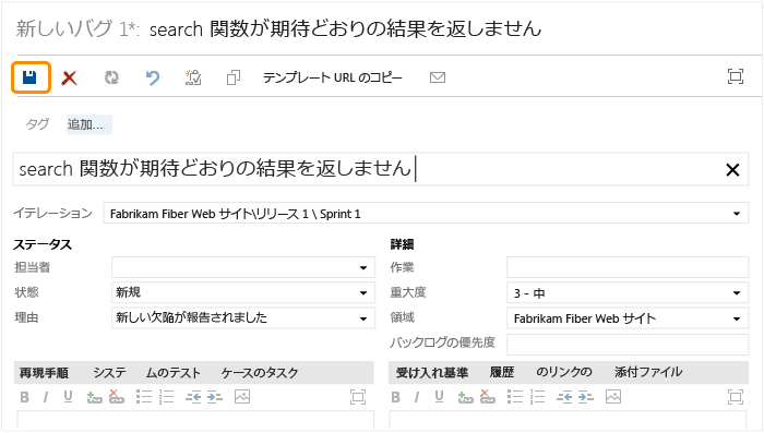 バグの作業項目フォームを記入する