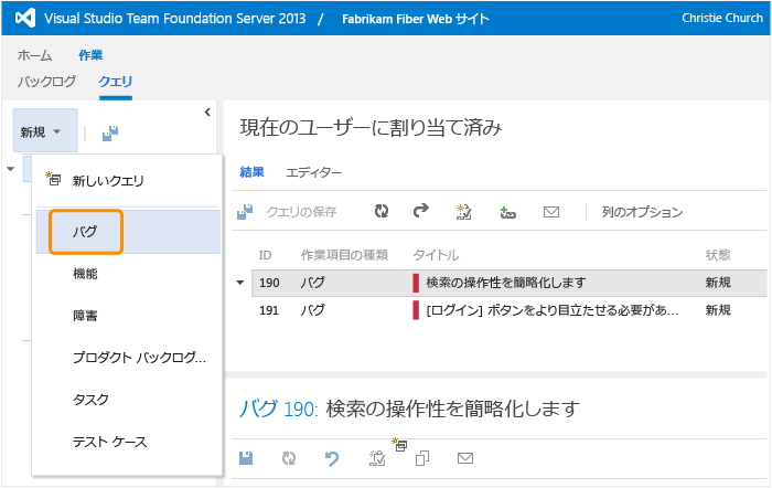 バグの作業項目フォームを開く