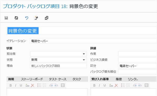 Team System Web Access に表示される作業項目