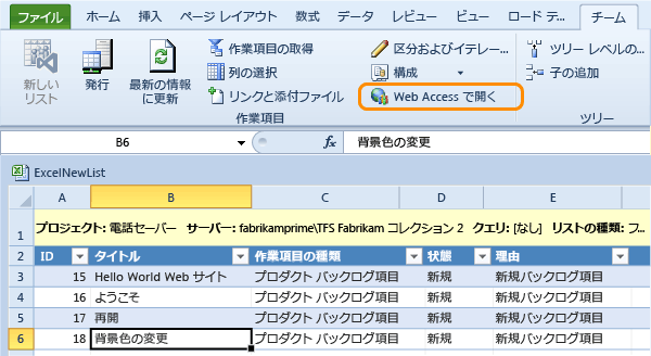 Excel から TWA で作業項目を開く