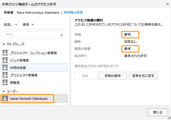 クエリに対応する [アクセス許可] ダイアログ ボックス