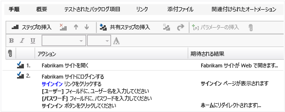 テスト ケースのステップの定義