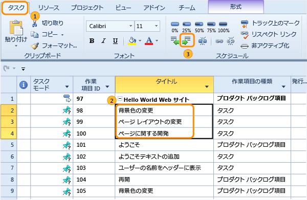 タスクをリンクして親と子のリンクを作成