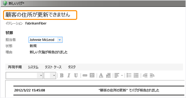 バグのタイトルの設定