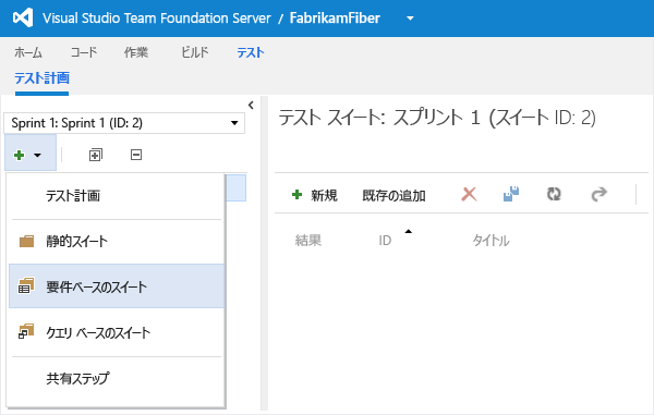 テスト計画エクスプローラー ペインの新しいボタン