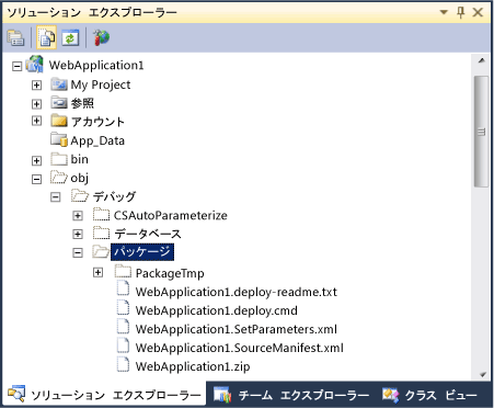 配置パッケージ ファイルが表示されたソリューション エクスプローラー