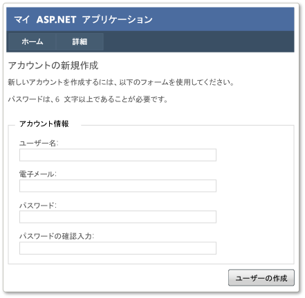 [アカウントの新規作成] ページ