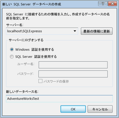 [データベースの作成] ダイアログ ボックス