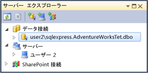 新しいデータベースが表示されたサーバー エクスプローラー