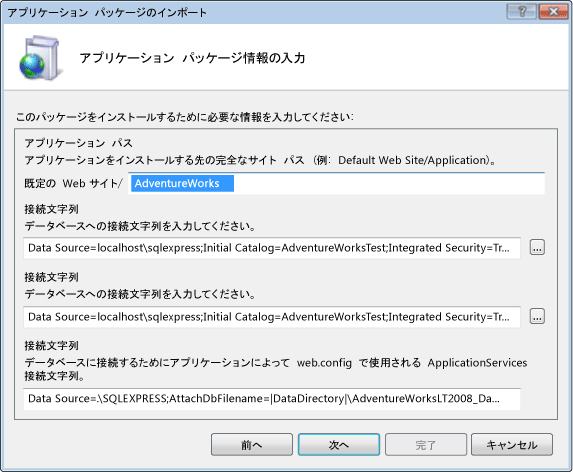 [アプリケーション パッケージ情報の入力] ダイアログ ボックス