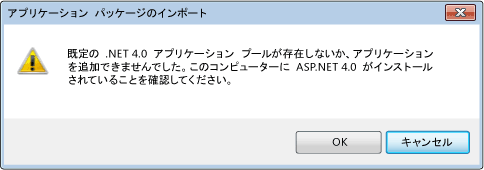 IIS に ASP.NET 4 が登録されていない