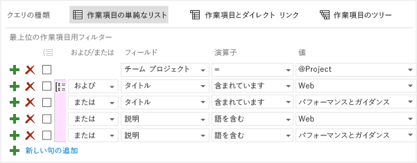 フィルタ処理キーワードに対応する単純なリスト クエリのエディター