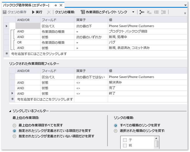 作業項目と依存リンク クエリ