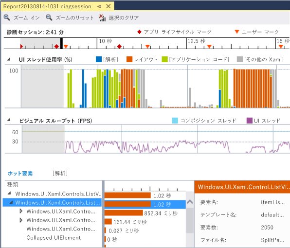 XAML UI 応答性レポート ページ