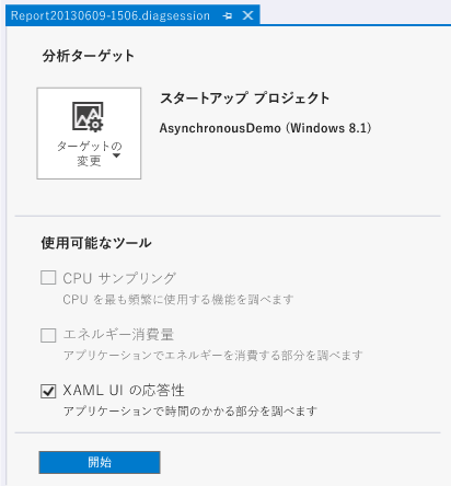 [診断ハブ] で XAML プロファイラーを選択