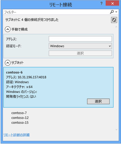 [リモート接続] ダイアログ ボックス