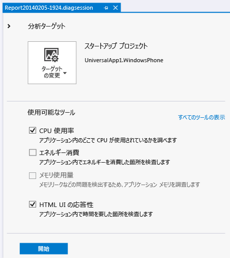 1 つまたは複数の診断ツールを選択