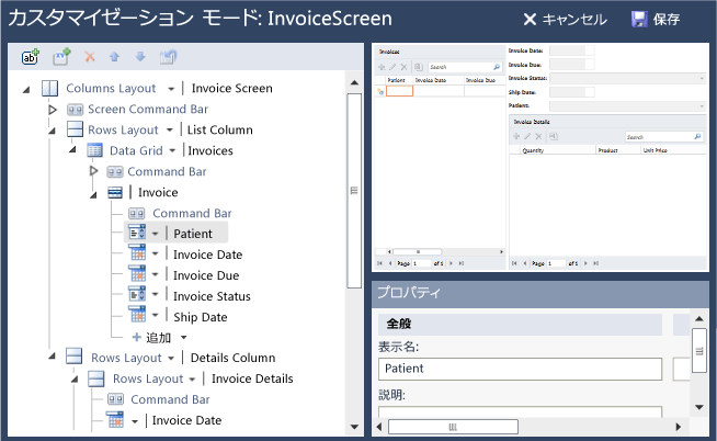 カスタマイズした請求書画面