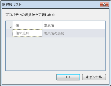 [選択リスト] ダイアログ ボックス