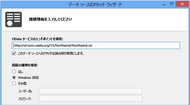 接続情報を入力する