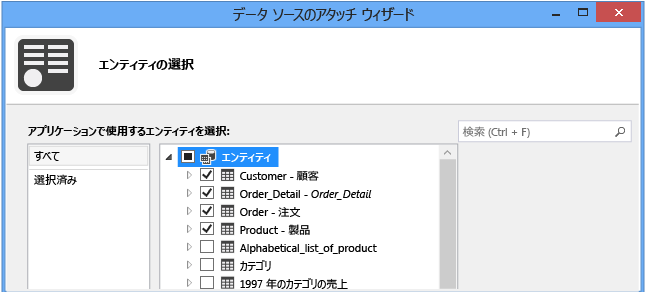 エンティティを選択する