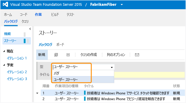 バグ作業項目の種類の追加によって更新されたパネル