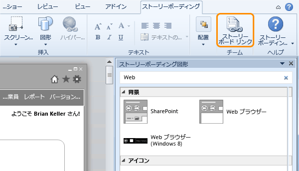 作業項目にリンクしているストーリーボード リンクを開く