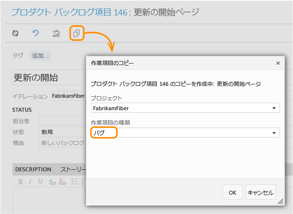 [作業項目のコピー] ダイアログ