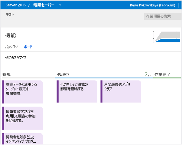 機能バックログには独自のかんばんボードがある